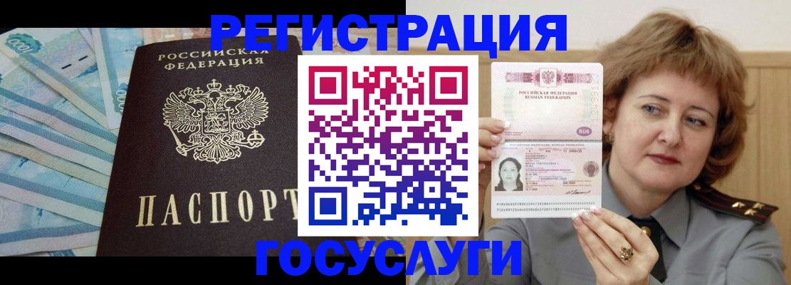 временная регистрация для всех в Гремячинске