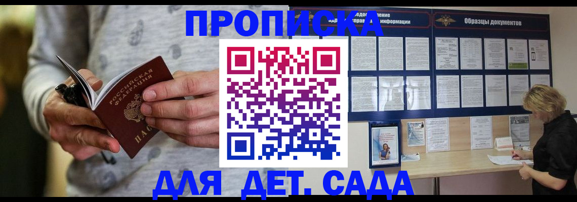 прописка для военкомата в Гремячинске