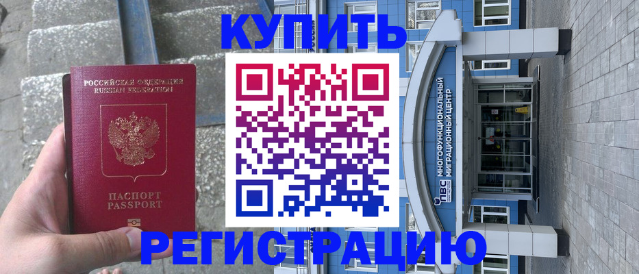 временная регистрация собственник в Гремячинске