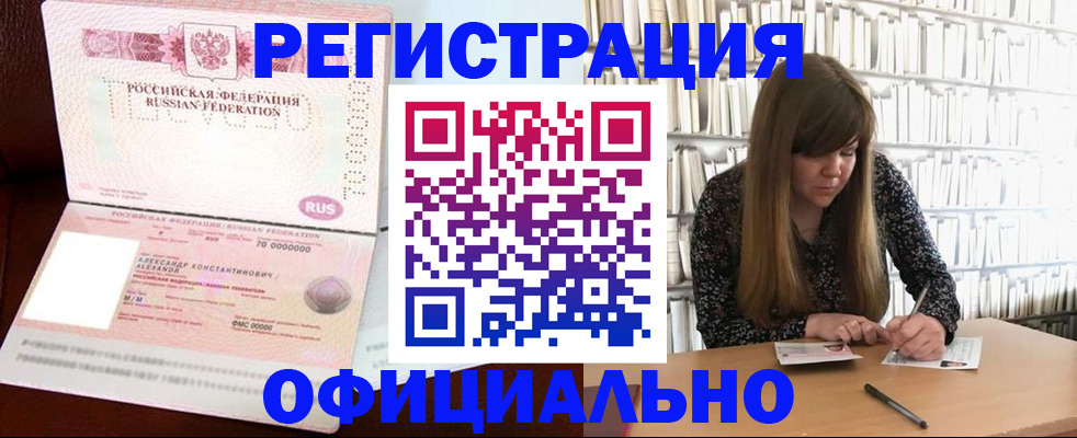 прописка иностранных граждан в Гремячинске