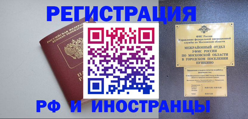 временная прописка в Гремячинске