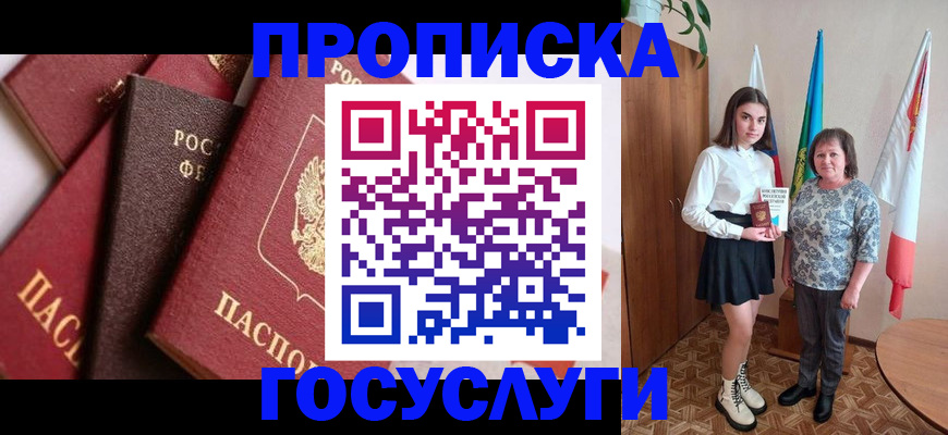 прописка ребенка в Гремячинске