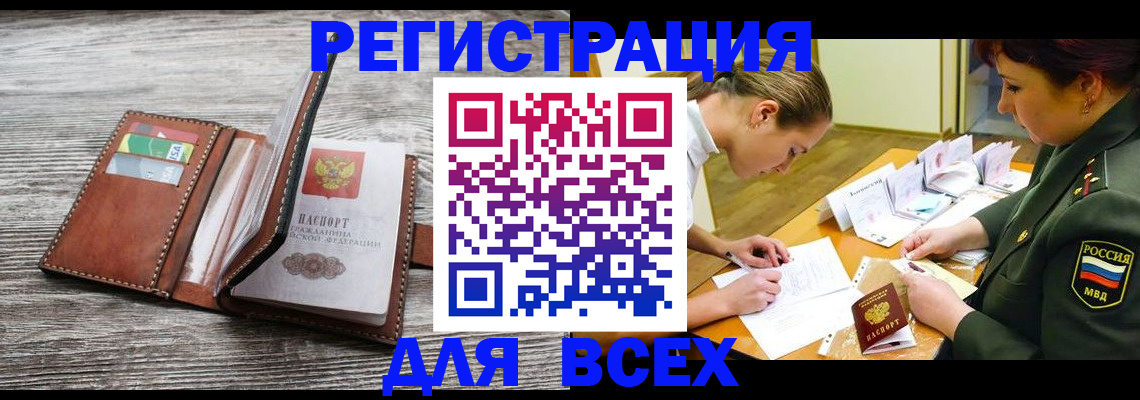 прописка для школы в Гремячинске