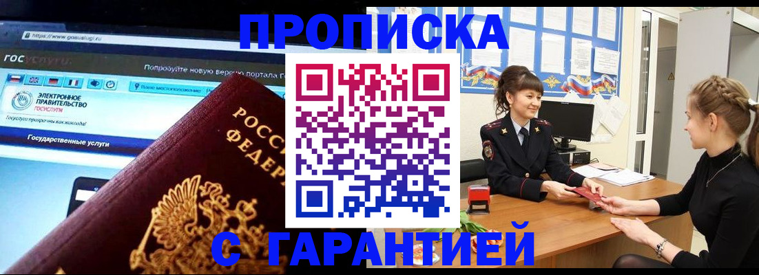 временная регистрация надежно в Гремячинске